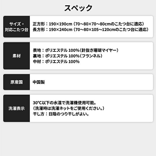 あったか こたつ掛け布団 （単品） 約190×190cm グレー 正方形 洗える おしゃれ 薄掛けタイプ 〔冬支度 寒さ対策〕代引NG