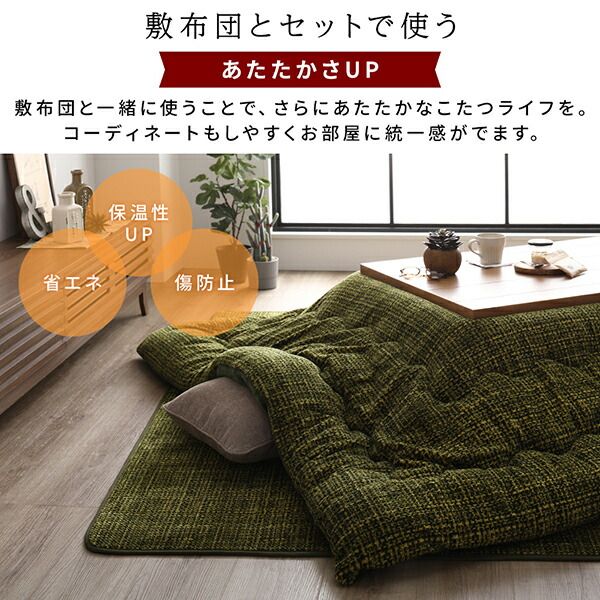 あったか こたつ掛け布団 （単品） 約190×240cm グリーン 長方形 洗える おしゃれ 薄掛けタイプ 〔冬支度 寒さ対策〕代引NG