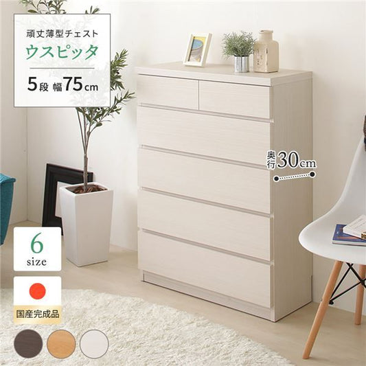 頑丈薄型チェスト/収納棚 5段 幅75cm ホワイト木目調 奥行30cm 日本製 『ウスピッタ』 完成品 転倒防止具付き