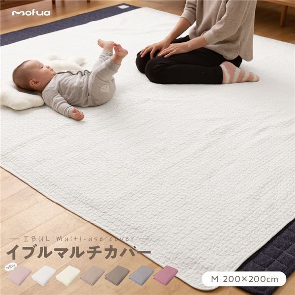 マルチカバー/ラグ M 200×200cm オフホワイト CLOUD柄 洗える 綿100％ オールシーズン mofua モフア イブル 〔リビング〕代引NG
