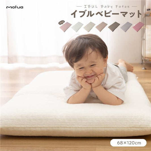 CLOUD柄 ベビーマット 68×120cm オフホワイト 洗える 綿100％ キルトカバー付き mofua モフア イブル 〔プレゼント〕代引NG