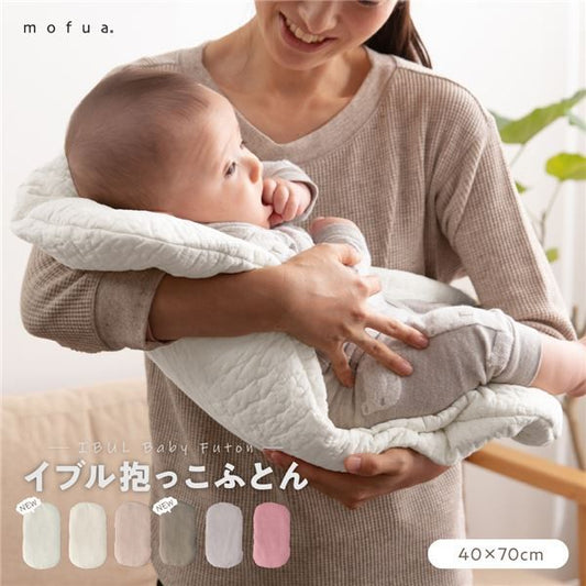 CLOUD柄 抱っこふとん/ベビー用品 40×70cm オフホワイト 洗える 綿100％ 通年可 mofua モフア イブル 〔プレゼント〕代引NG