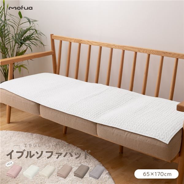 CLOUD柄 ソファーパッド/ラグ 65×170cm ライトブラウン 洗える 綿100％ オールシーズン mofua モフア イブル 〔リビング〕代引NG