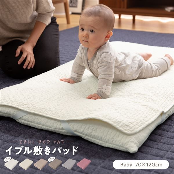 敷きパッド/寝具 70×120cm オフホワイト CLOUD柄 洗える 綿100％ mofua モフア イブル BABY 〔ベッドルーム〕代引NG