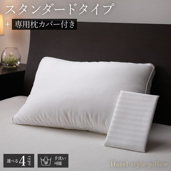 ホテルスタイル ピロー 枕 スタンダード 専用枕カバー付き 約幅60×奥行40×高さ4cm 洗える 〔ベッドルーム 寝室〕マイクロファイバー ホテル仕様 ホワイト 白 プレゼント まくら