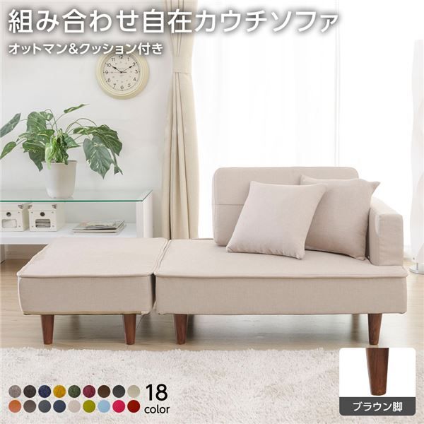日本製 カウチソファー オットマン＋同柄クッション2個付/ブラウン脚・ダリアン生地・ベージュ 幅93.5cm 樹脂脚付 コンパクト ソファ ソファー 国産 2人掛け 3人掛け ポケットコイル ソファーベッド 北欧 リビング ひとり暮らし l字代引NG