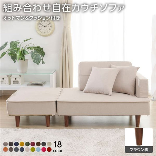 日本製 カウチソファー オットマン＋同柄クッション2個付/ブラウン脚・ダリアン生地・ベージュ 幅93.5cm 樹脂脚付 コンパクト ソファ ソファー 国産 2人掛け 3人掛け ポケットコイル ソファーベッド 北欧 リビング ひとり暮らし l字代引NG