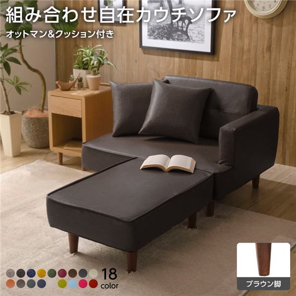 日本製 カウチソファー オットマン＋同柄クッション2個付/ブラウン脚・PVC生地・ダークブラウン 幅93.5cm 樹脂脚付 コンパクト ソファ ソファー 国産 2人掛け 3人掛け ポケットコイル ソファーベッド 北欧 リビング ひとり暮らし l字代引NG