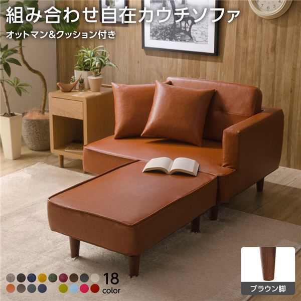 日本製 カウチソファー オットマン＋同柄クッション2個付/ブラウン脚・PVC生地・キャメル 幅93.5cm 樹脂脚付 コンパクト ソファ ソファー 国産 2人掛け 3人掛け ポケットコイル ソファーベッド 北欧 リビング ひとり暮らし l字代引NG