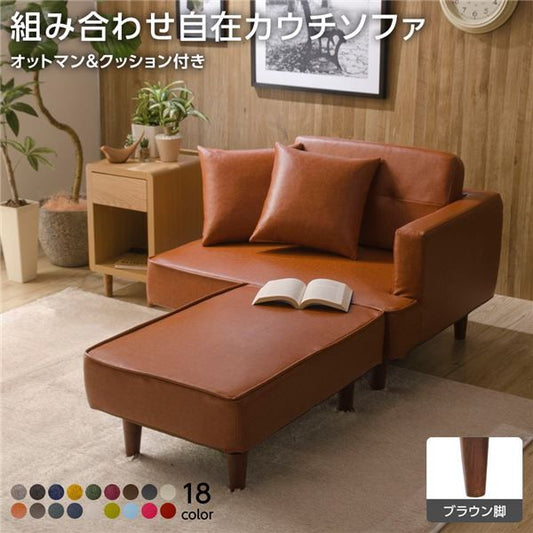 日本製 カウチソファー オットマン＋同柄クッション2個付/ブラウン脚・PVC生地・キャメル 幅93.5cm 樹脂脚付 コンパクト ソファ ソファー 国産 2人掛け 3人掛け ポケットコイル ソファーベッド 北欧 リビング ひとり暮らし l字代引NG