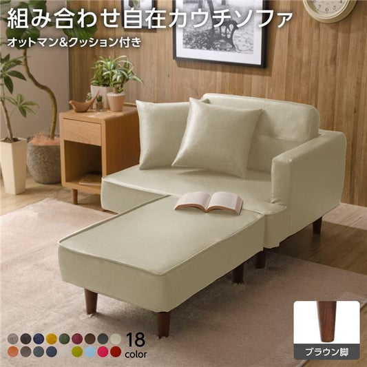 日本製 カウチソファー オットマン＋同柄クッション2個付/ブラウン脚・PVC生地・アイボリー 幅93.5cm 樹脂脚付 コンパクト ソファ ソファー 国産 2人掛け 3人掛け ポケットコイル ソファーベッド 北欧 リビング ひとり暮らし l字代引NG