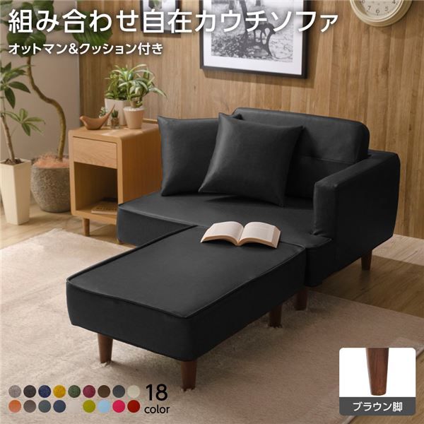 日本製 カウチソファー オットマン＋同柄クッション2個付/ブラウン脚・PVC生地・ブラック 幅93.5cm 樹脂脚付 コンパクト ソファ ソファー 国産 2人掛け 3人掛け ポケットコイル ソファーベッド 北欧 リビング ひとり暮らし l字代引NG