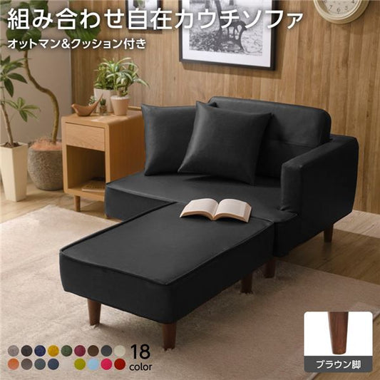 日本製 カウチソファー オットマン＋同柄クッション2個付/ブラウン脚・PVC生地・ブラック 幅93.5cm 樹脂脚付 コンパクト ソファ ソファー 国産 2人掛け 3人掛け ポケットコイル ソファーベッド 北欧 リビング ひとり暮らし l字代引NG