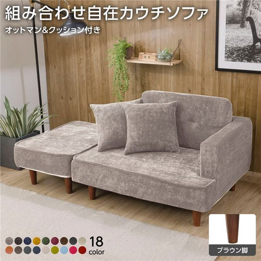 日本製 カウチソファー オットマン＋同柄クッション2個付/ブラウン脚・コールテン生地・ベージュ 幅93.5cm 樹脂脚付 コンパクト ソファ ソファー 国産 2人掛け 3人掛け ポケットコイル ソファーベッド 北欧 リビング ひとり暮らし l字代引NG
