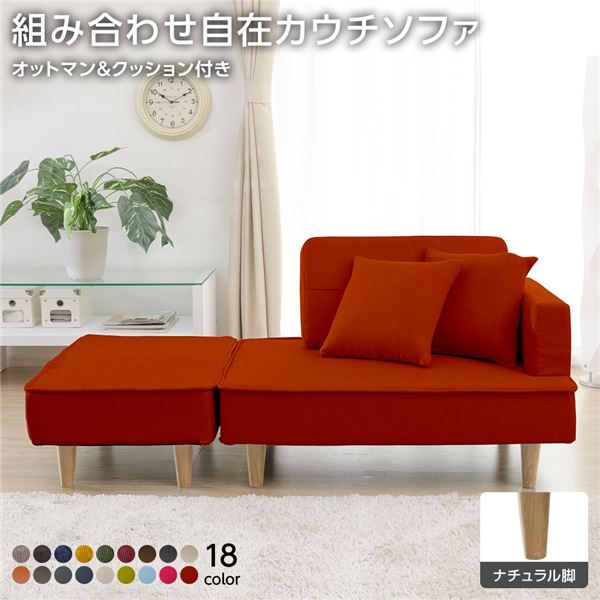日本製 カウチソファー オットマン＋同柄クッション2個付/ナチュラル脚・ダリアン生地・レッド 幅93.5cm 樹脂脚付 コンパクト ソファ ソファー 国産 2人掛け 3人掛け ポケットコイル ソファーベッド 北欧 リビング ひとり暮らし l字代引NG