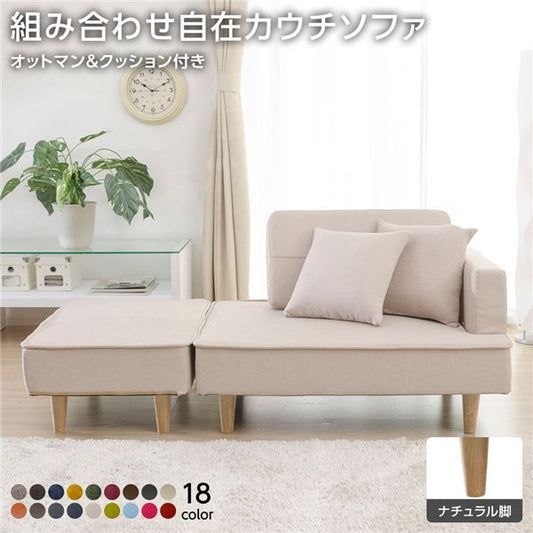 日本製 カウチソファー オットマン＋同柄クッション2個付/ナチュラル脚・ダリアン生地・ベージュ 幅93.5cm 樹脂脚付 コンパクト ソファ ソファー 国産 2人掛け 3人掛け ポケットコイル ソファーベッド 北欧 リビング ひとり暮らし l字代引NG