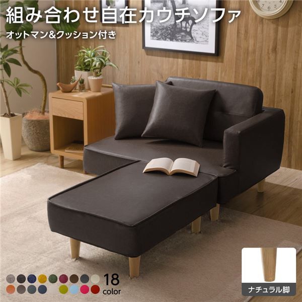 日本製 カウチソファー オットマン＋同柄クッション2個付/ナチュラル脚・PVC生地・ダークブラウン 幅93.5cm 樹脂脚付 コンパクト ソファ ソファー 国産 2人掛け 3人掛け ポケットコイル ソファーベッド 北欧 リビング ひとり暮らし l字代引NG