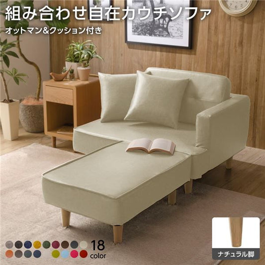 日本製 カウチソファー オットマン＋同柄クッション2個付/ナチュラル脚・PVC生地・アイボリー 幅93.5cm 樹脂脚付 コンパクト ソファ ソファー 国産 2人掛け 3人掛け ポケットコイル ソファーベッド 北欧 リビング ひとり暮らし l字代引NG