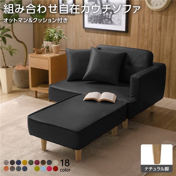 日本製 カウチソファー オットマン＋同柄クッション2個付/ナチュラル脚・PVC生地・ブラック 幅93.5cm 樹脂脚付 コンパクト ソファ ソファー 国産 2人掛け 3人掛け ポケットコイル ソファーベッド 北欧 リビング ひとり暮らし l字代引NG