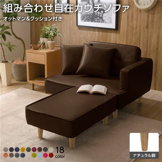 日本製 カウチソファー オットマン＋同柄クッション2個付/ナチュラル脚・PVC生地・ブラウン 幅93.5cm 樹脂脚付 コンパクト ソファ ソファー 国産 2人掛け 3人掛け ポケットコイル ソファーベッド 北欧 リビング ひとり暮らし l字代引NG