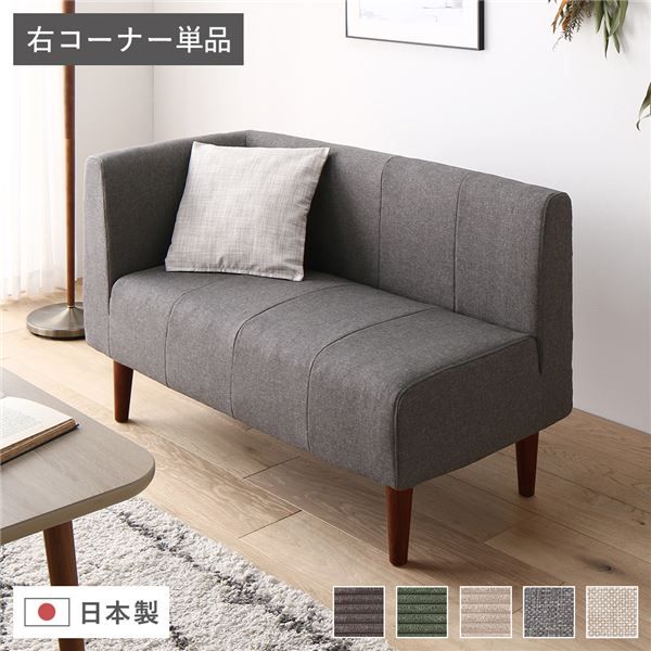 国産 ダイニングソファー 右ヒジ デニム調生地・グレー/ブラウン脚 110cm幅 日本製 二人掛け 2人用 ソファー ソファ ダイニング ダイニングチェア 脚付き 右コーナー コーナーソファ 肘付き代引NG