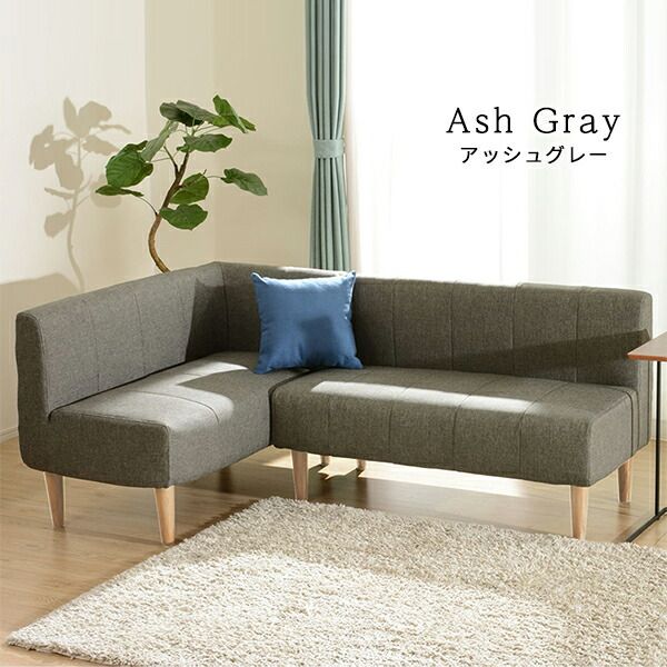 国産 ダイニングソファー 2点セット （2人掛け+左ヒジ） ベージュ生地/ナチュラル脚 L字コーナー 日本製 4人用 3人用 ソファー ソファ ダイニング ダイニングチェア 脚付き 左コーナー コーナーソファ 肘付き代引NG