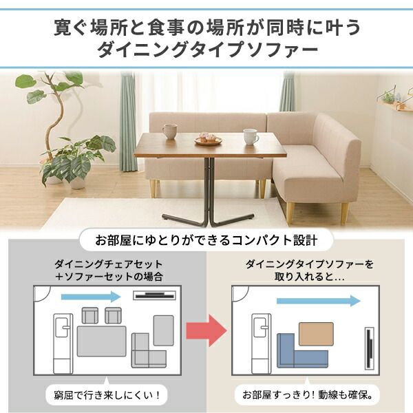 国産 ダイニングソファー 2点セット （2人掛け+左ヒジ） ベージュ生地/ナチュラル脚 L字コーナー 日本製 4人用 3人用 ソファー ソファ ダイニング ダイニングチェア 脚付き 左コーナー コーナーソファ 肘付き代引NG