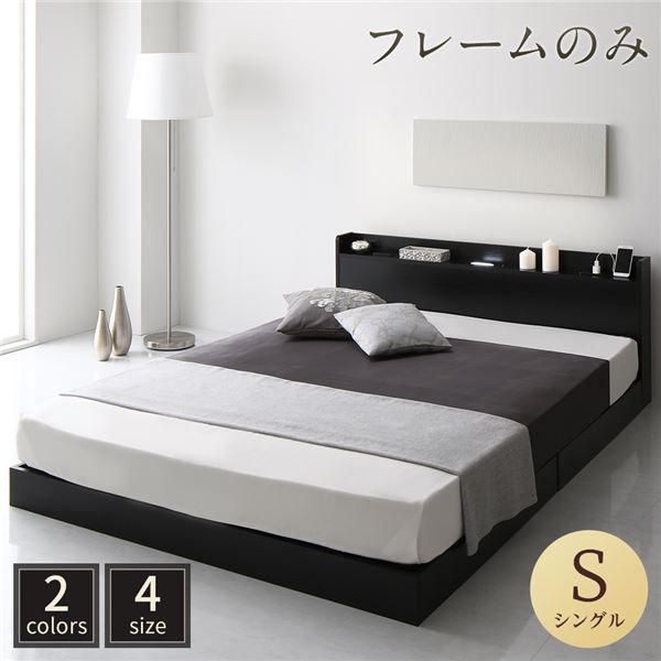 スーパSALE10倍＆4時間限定10％OFF ベッド 低床 ロータイプ すのこ 木製 LED照明付き 宮付き 棚付き コンセント付き シンプル モダン ブラック シングル ベッドフレームのみ