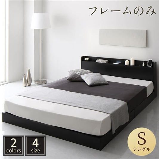 スーパSALE10倍＆4時間限定10％OFF ベッド 低床 ロータイプ すのこ 木製 LED照明付き 宮付き 棚付き コンセント付き シンプル モダン ブラック シングル ベッドフレームのみ