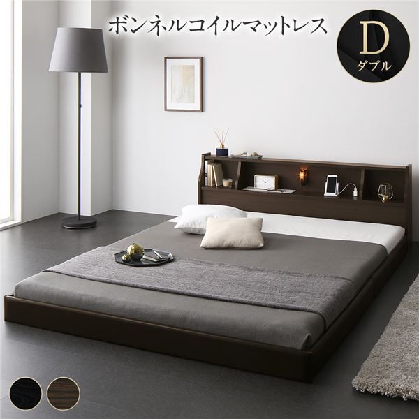 ベッド 日本製 低床 フロア ロータイプ 木製 照明付き 宮付き 棚付き コンセント付き シンプル モダン ブラウン ダブル 海外製ボンネルコイルマットレス付き代引NG