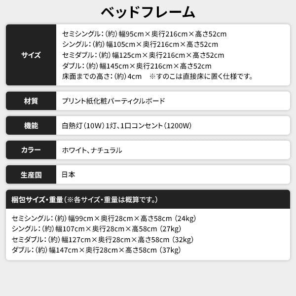 ベッド 日本製 低床 フロア ロータイプ 照明 宮付き 棚付き コンセント シンプル モダン ナチュラル セミダブル 海外製ポケットコイルマットレス（両面仕様）付き代引NG