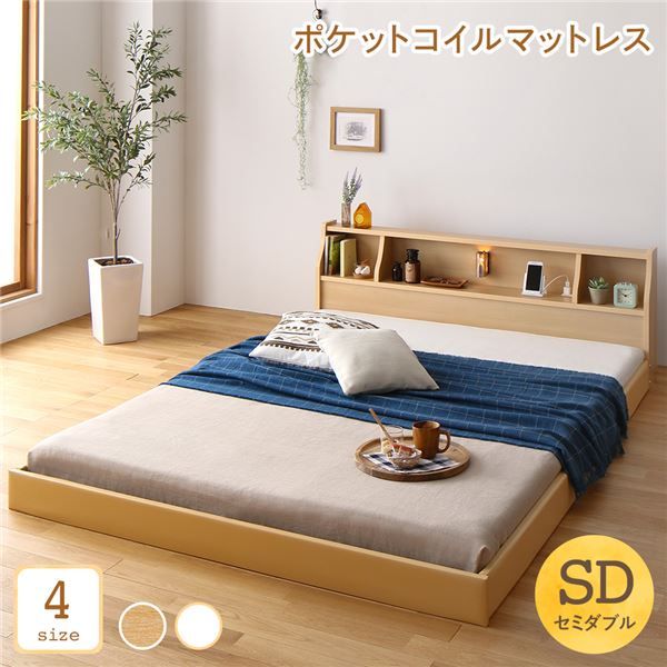 ベッド 日本製 低床 フロア ロータイプ 照明 宮付き 棚付き コンセント シンプル モダン ナチュラル セミダブル 海外製ポケットコイルマットレス（両面仕様）付き代引NG