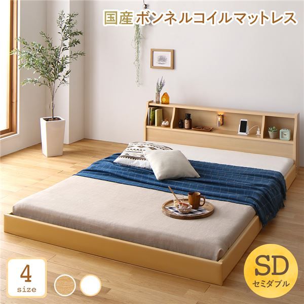 ベッド 日本製 低床 フロア ロータイプ 木製 照明付き 宮付き 棚付き コンセント付き シンプル モダン ナチュラル セミダブル 日本製ボンネルコイルマットレス付き代引NG