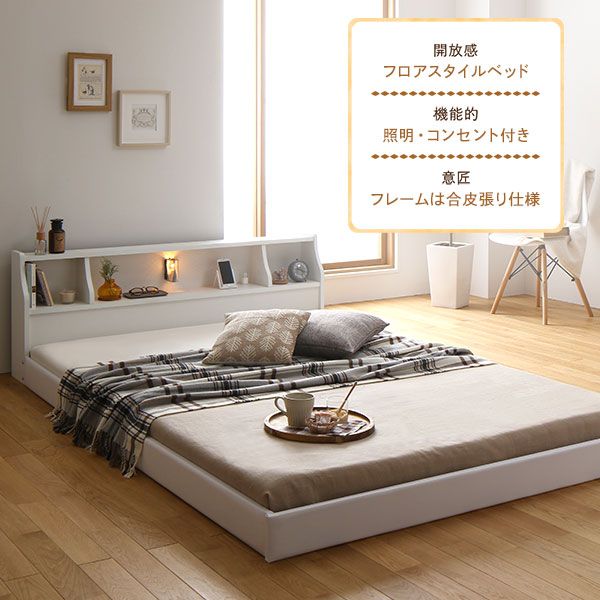 ベッド 日本製 低床 フロア ロータイプ 木製 照明付き 宮付き 棚付き コンセント付き シンプル モダン ナチュラル セミシングル 日本製ポケットコイルマットレス付き代引NG