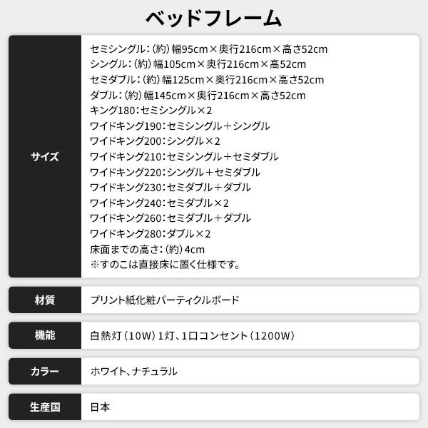 ベッド 日本製 低床 連結 ロータイプ 木製 照明付き 棚付き コンセント付き シンプル モダン ナチュラル ワイドキング260（SD+D） 日本製ボンネルコイルマットレス付き代引NG