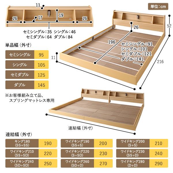 ベッド 日本製 低床 連結 ロータイプ 木製 照明付き 棚付き コンセント付き シンプル モダン ナチュラル ワイドキング260（SD+D） 日本製ボンネルコイルマットレス付き代引NG