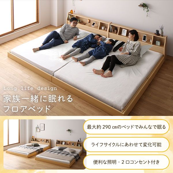 ベッド 日本製 低床 連結 ロータイプ 木製 照明付き 棚付き コンセント付き シンプル モダン ナチュラル ワイドキング260（SD+D） 日本製ボンネルコイルマットレス付き代引NG