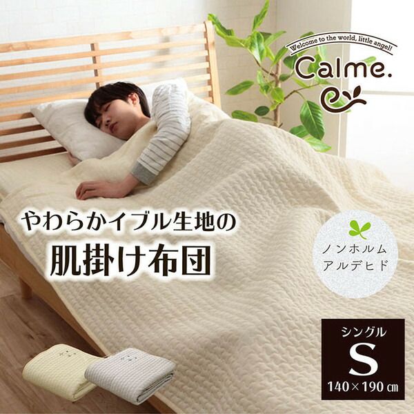 肌掛布団/掛け布団 グレー シングル 約140×190cm 洗える 綿100％ イブル 〔ベッドルーム 寝室 プレゼント〕代引NG