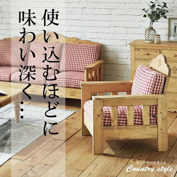スーパSALE10倍＆4時間限定10％OFF ソファー 75×85×96cm 1人掛け ナチュラルブラウン チェック柄 木製 肘付き 脚付き オイル塗装 カントリー風 組立品 リビング