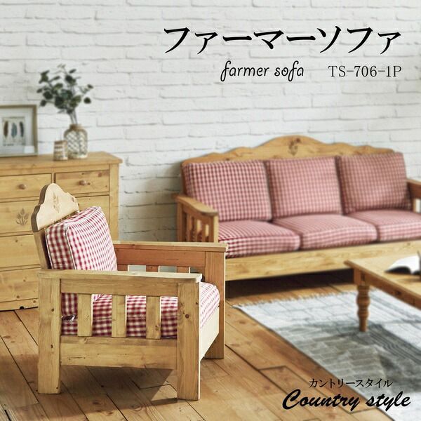 スーパSALE10倍＆4時間限定10％OFF ソファー 75×85×96cm 1人掛け ナチュラルブラウン チェック柄 木製 肘付き 脚付き オイル塗装 カントリー風 組立品 リビング