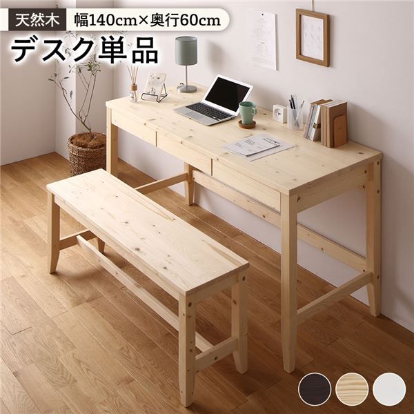 天然木 デスク 幅140×奥行60cm ナチュラル フェルト付き パソコンデスク 机 PCデスク カントリー調 おしゃれ 北欧 在宅勤務 リモートワーク 組立品 木製 テーブル リビングデスク 学習デスク ツインデスク