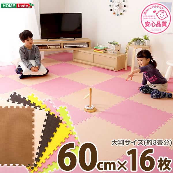 ジョイントマット 大判 60cm 16枚セット ベージュ＆グリーン サイドパーツ付き 洗える 低ホルムアルデヒド 防音 保温 フロアマット クッションマット リビング 子供部屋代引NG
