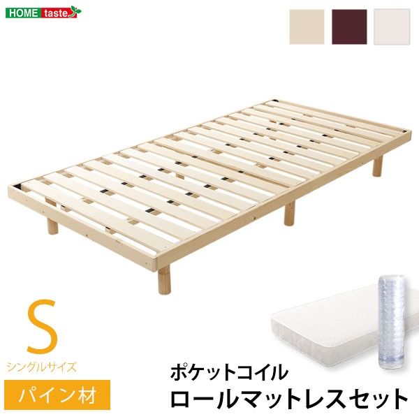 すのこ ベッド シングル 幅約98cm ポケットコイルロールマットレス付き ホワイト 木製 天然木 パイン材 高さ3段調節 すのこベット シングルベッド ベッドルーム 組立品代引不可