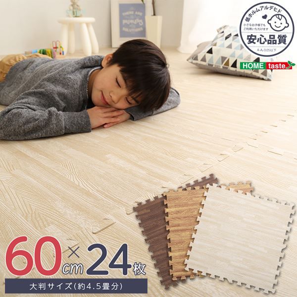 ジョイントマット 大判 60cm 24枚セット ブラウン 木目調 サイドパーツ付き 洗える 防音 保温 耐久性 低ホルムアルデヒド オールシーズン フロアマット クッションマット リビング 子供部屋代引NG
