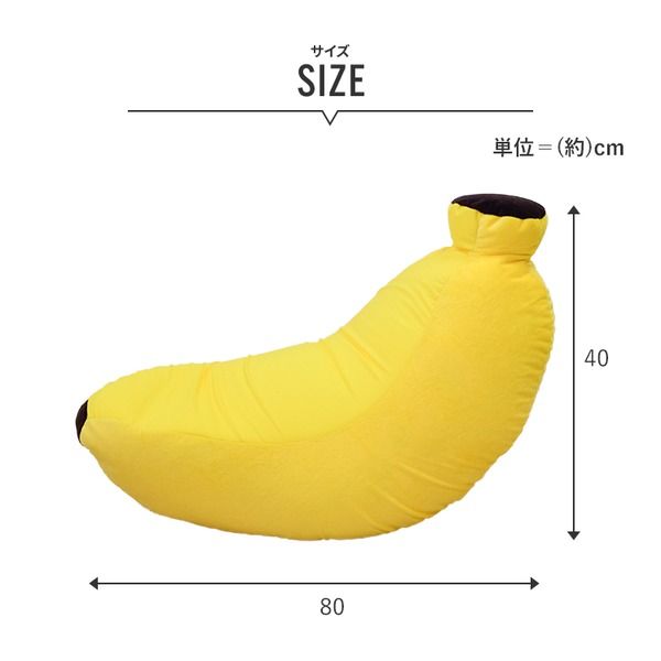 スーパSALE10倍＆4時間限定10％OFF リビングソファー 1人掛け 約80×40cm イエロー 発砲ビーズ 王様のバナナソファー プレゼント 贈り物