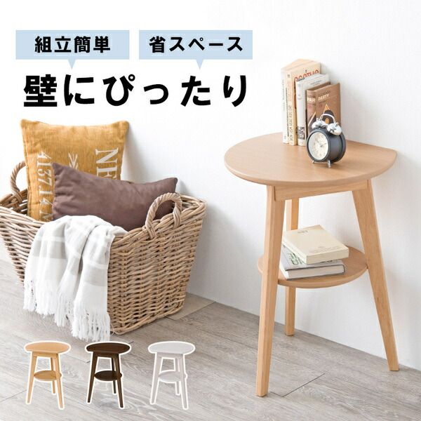 壁付けできる サイドテーブル ダークブラウン 約幅40cm 木製 脚付き 省スペース仕様 組立品 〔リビング ベッドルーム〕代引NG