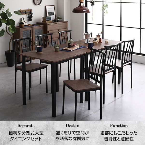 ダイニング セット 8点 分割 テーブル 幅180cm チェア 6脚 ブラウン×ブラック シンプル モダン ヴィンテージ 木製 スチール デザイン 6人掛け 組立品