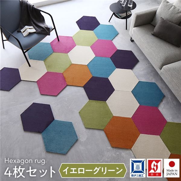 タイルカーペット 43×50cm 4枚入 イエローグリーンロッカクラグ 日本製 子供部屋 ペット 洗える 防音 防ダニ スミノエ オールシーズン代引NG