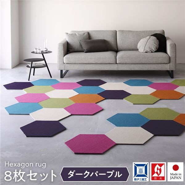 タイルカーペット 43×50cm 8枚入 ダークパープルロッカクラグ 日本製 子供部屋 ペット 洗える 防音 防ダニ スミノエ オールシーズン代引NG