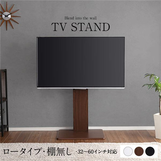 壁寄せ テレビスタンド 〔 棚無し ロータイプ ブラウン 〕 高さ調整可 32〜60インチまで対応 TVスタンド テレビ台 TV台 テレビボード TVボード リビング収納 リビング家具代引NG